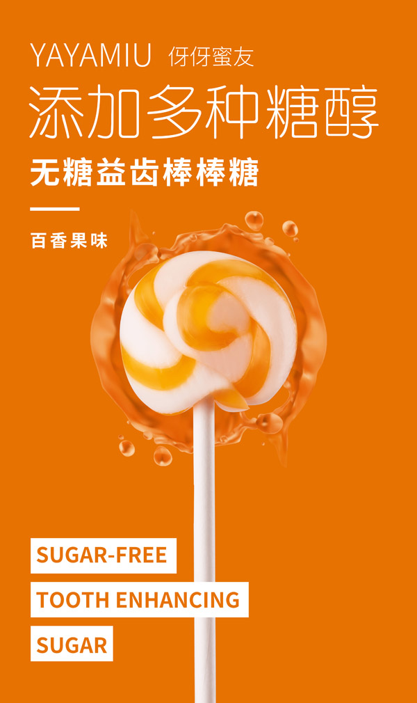 伢伢蜜友兒童無糖棒棒糖-百香果味.jpg