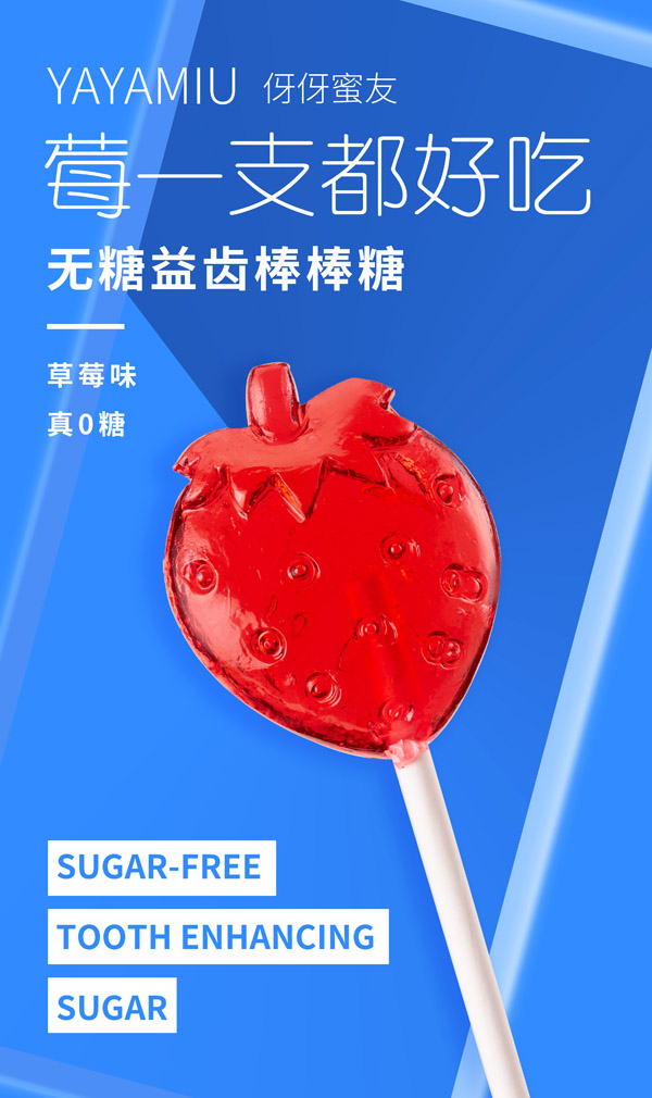 伢伢蜜友兒童無(wú)糖棒棒糖-草莓味.jpg