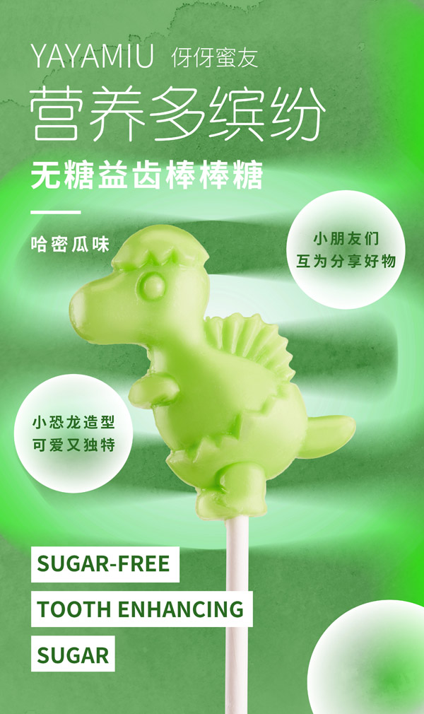 伢伢蜜友兒童無糖棒棒糖-哈密瓜味.jpg