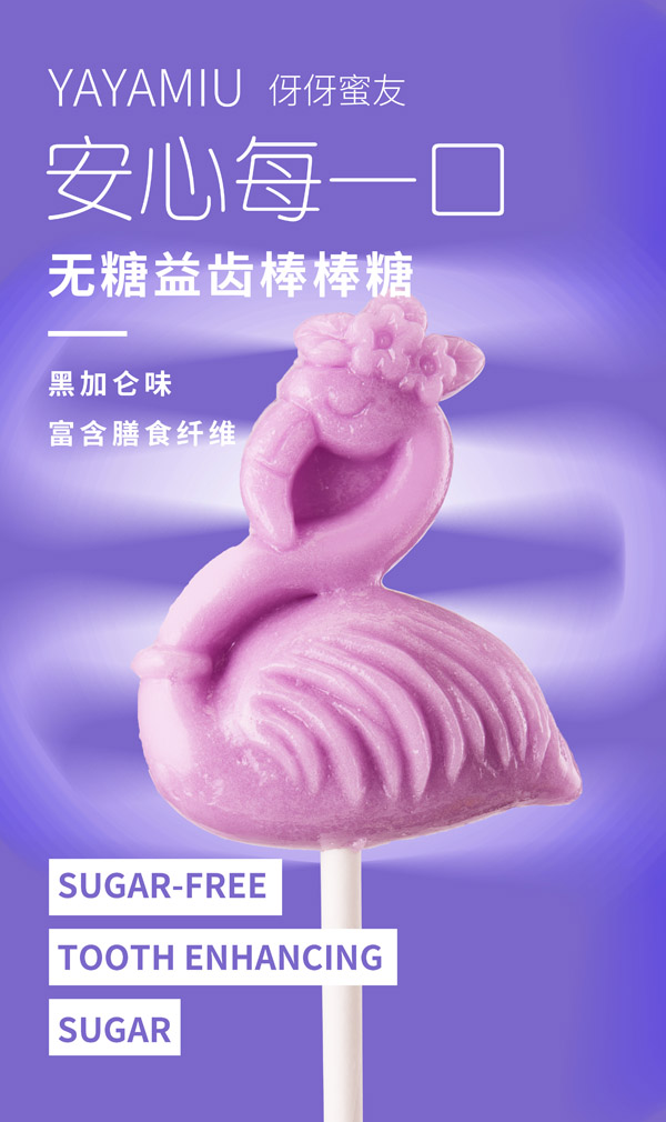 伢伢蜜友兒童無糖棒棒糖-黑加侖味.jpg