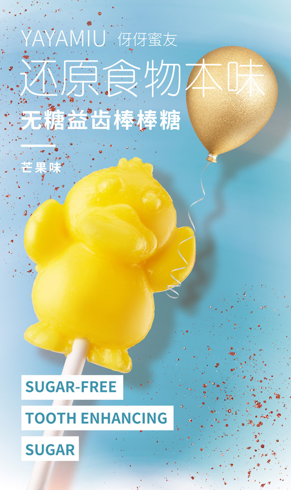 伢伢蜜友兒童無(wú)糖棒棒糖-芒果味.jpg
