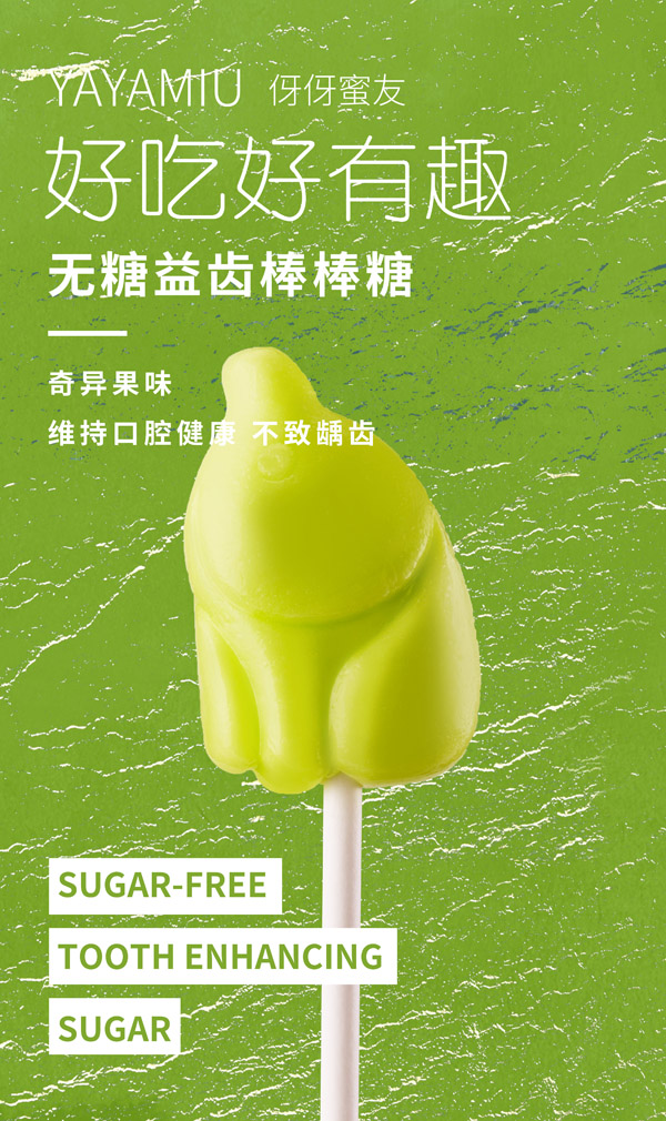 伢伢蜜友兒童無(wú)糖棒棒糖-奇異果.jpg
