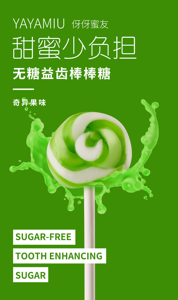 伢伢蜜友兒童無糖棒棒糖-奇異果味.jpg
