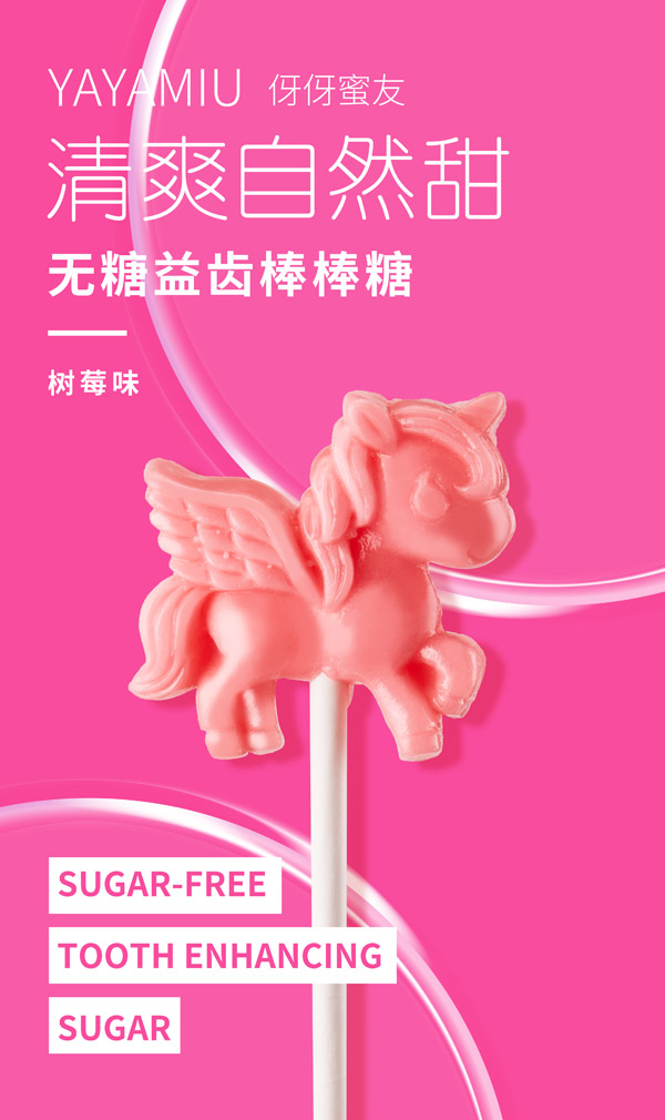 伢伢蜜友兒童無(wú)糖棒棒糖-樹(shù)莓味.jpg