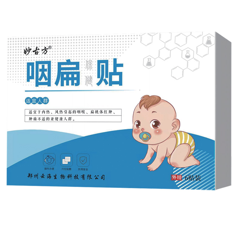 小兒咽扁貼.jpg