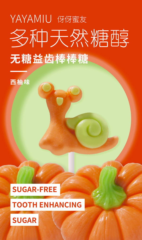 伢伢蜜友兒童無(wú)糖棒棒糖-西柚味.jpg