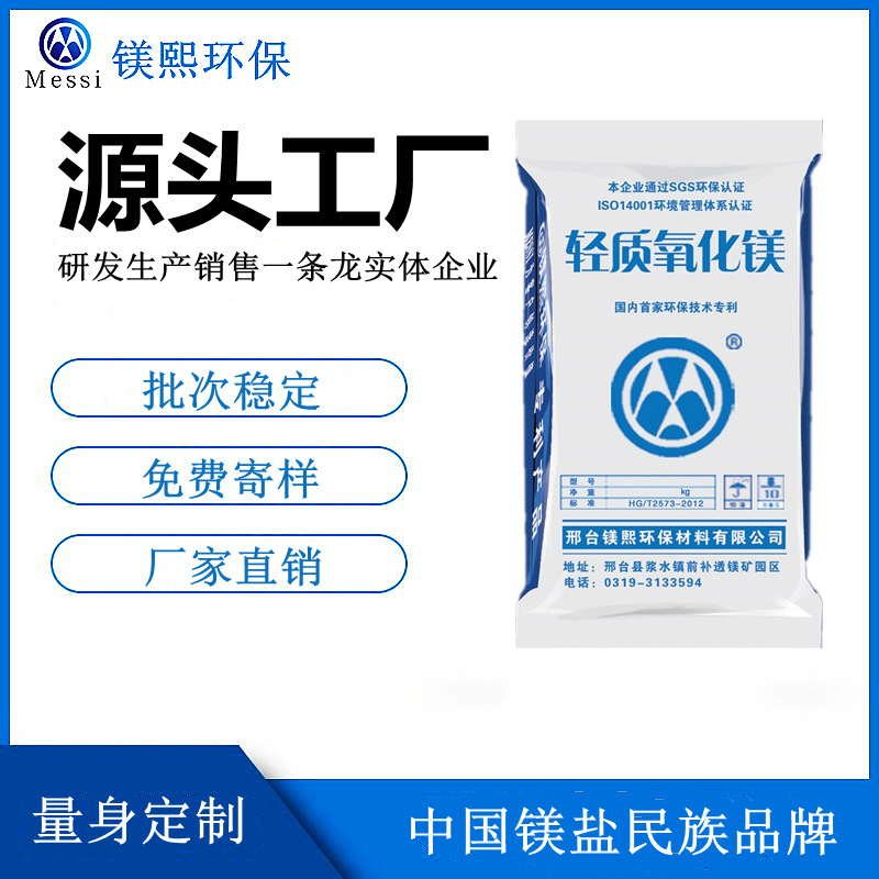 輕質(zhì)氧化鎂廠家河北鎂熙，活性氧化鎂制造商，醋酸纖維用氧化鎂.jpg