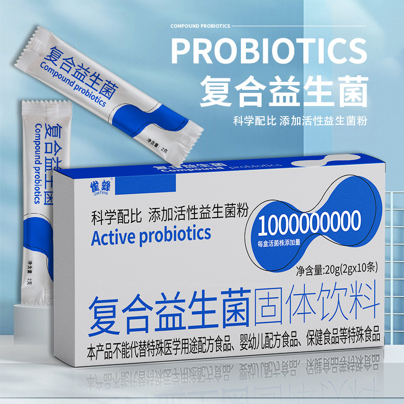源頭工廠益生菌粉益生菌多菌株高活性復(fù)合益生菌凍干粉益生菌批發(fā).jpg