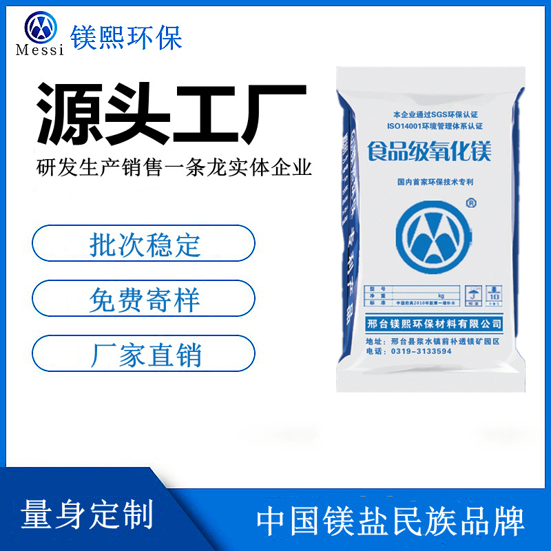 鎂元素補(bǔ)充劑用氧化鎂廠家 河北鎂熙生物 食品級(jí)輕質(zhì)氧化鎂價(jià)格.jpg