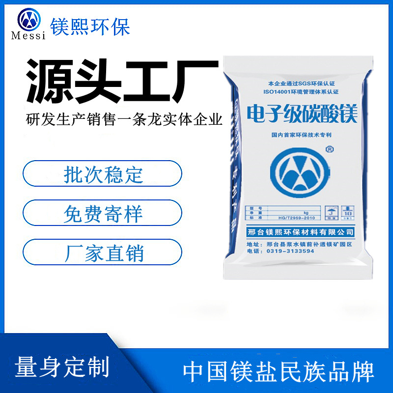 電子級碳酸鎂廠家河北鎂熙 重質(zhì)碳酸鎂制造商 輕質(zhì)碳酸鎂供應(yīng)商.jpg