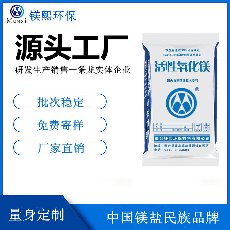 濕法冶金用活性氧化鎂生產(chǎn)廠家鎂熙生物 鎳鈷提煉二段沉鈷氧化鎂.jpg