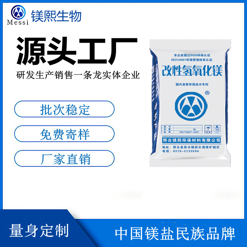超細(xì)氫氧化鎂廠家鎂熙生物 聚乳酸用氫氧化鎂 改性氫氧化鎂價(jià)格.jpg