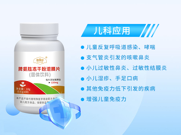 脾氨肽凍干粉泡騰片固體飲料.jpg