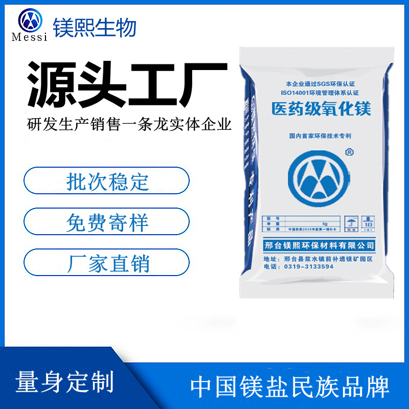 保健品用氧化鎂廠家河北鎂熙生物 食品級氧化鎂，食品證值得信賴.jpg