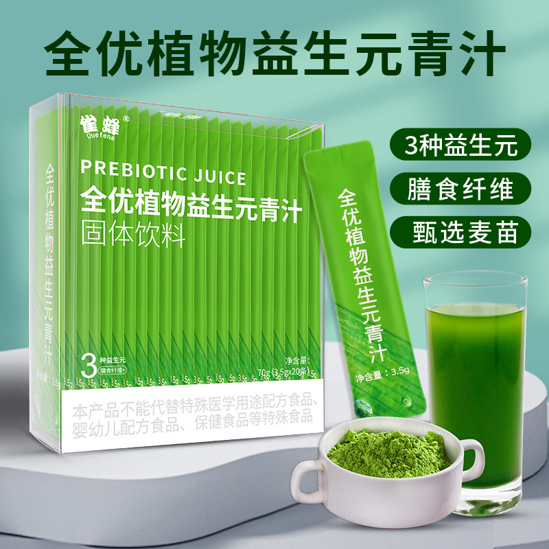 源頭工廠全優(yōu)植物益生元青汁批發(fā) 益生菌青汁粉 代餐粉.jpg