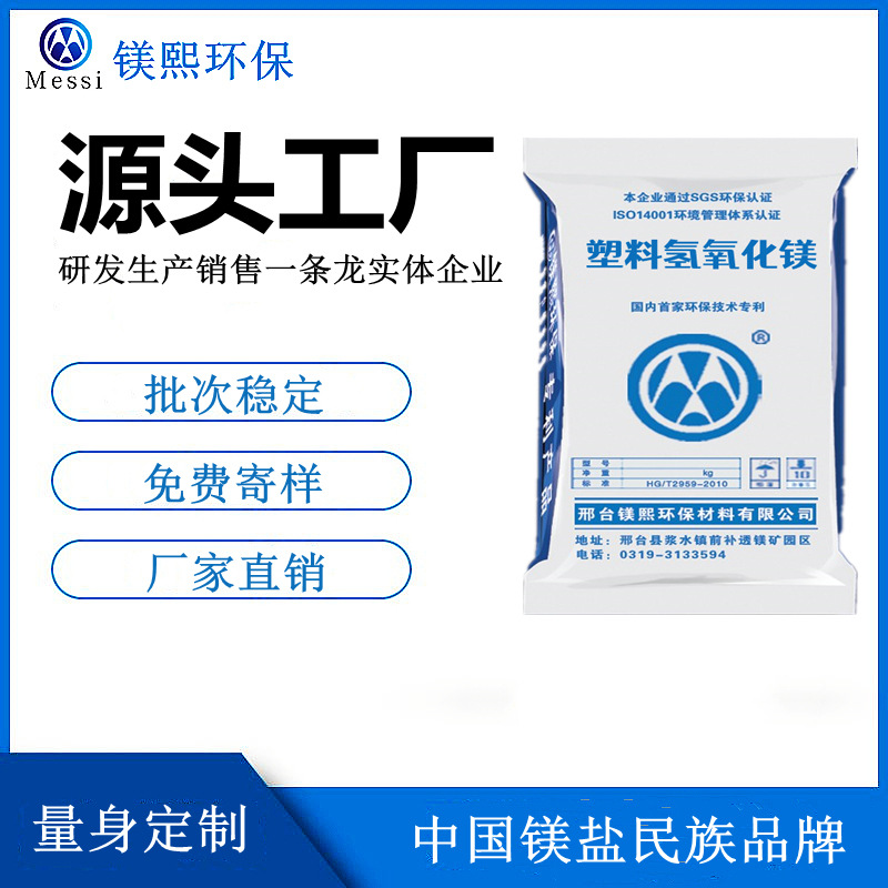試劑級氫氧化鎂廠家鎂熙生物分析純氫氧化鎂價格化學純氫氧化鎂.jpg
