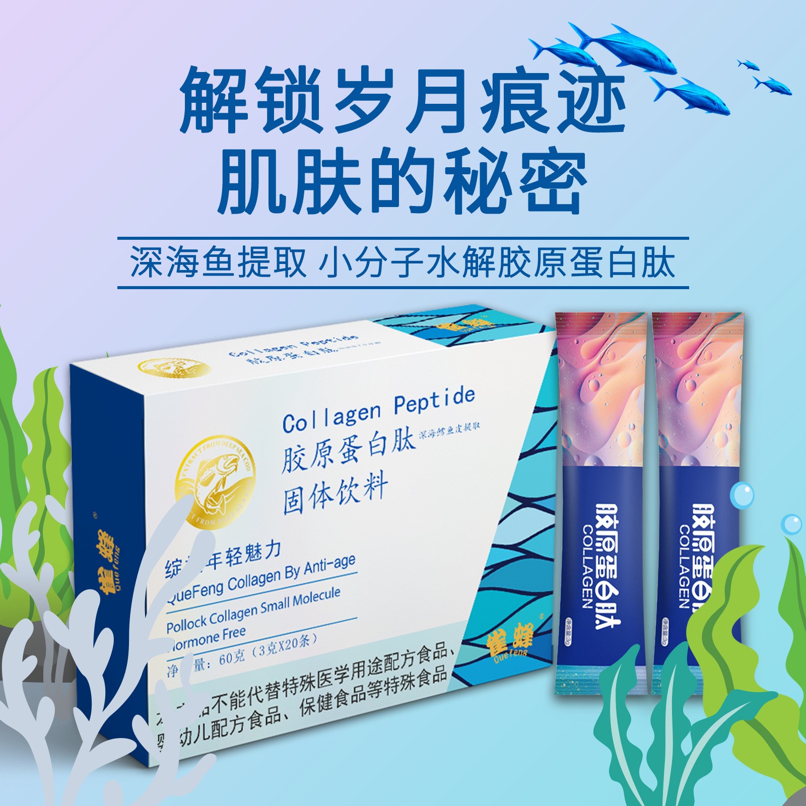 源頭工廠膠原蛋白肽深海鱈魚膠原蛋白小分子膠原蛋白肽批發(fā).jpg