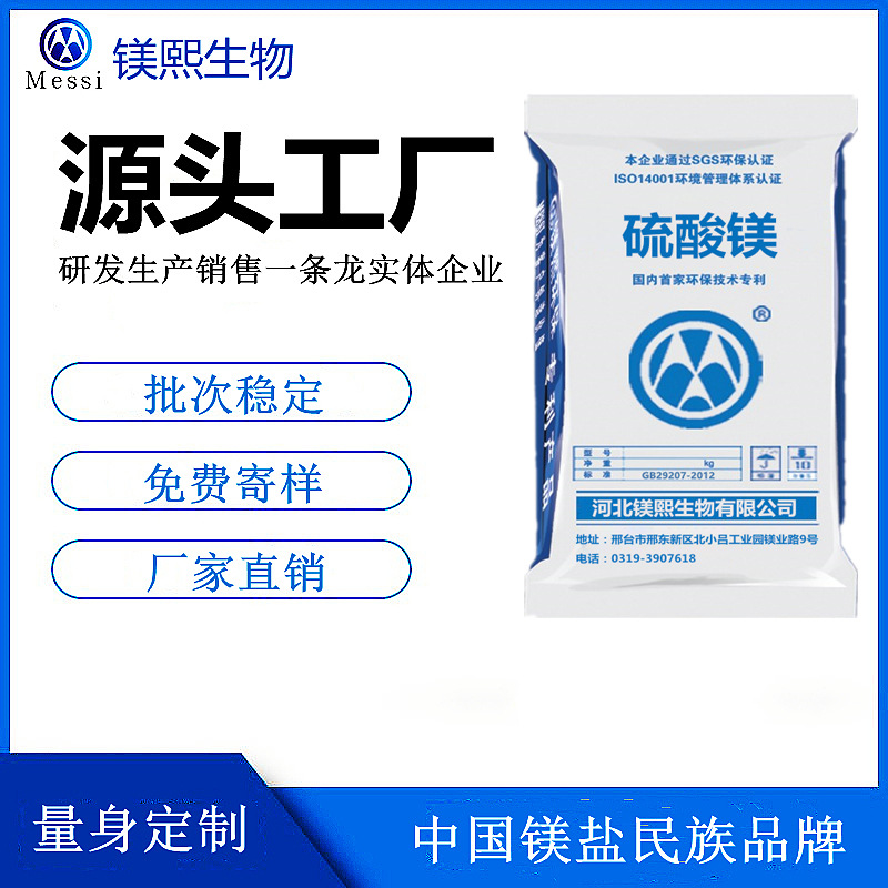 飲料用硫酸鎂廠家鎂熙生物 食品級(jí)無水硫酸鎂 食品生產(chǎn)許可證.jpg