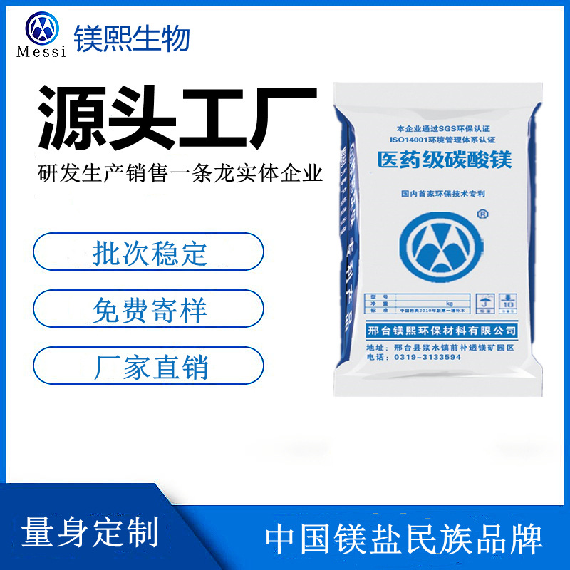 食品添加劑碳酸鎂鎂熙生物 面粉改良劑 面包膨松劑用食品級(jí)碳酸鎂.jpg