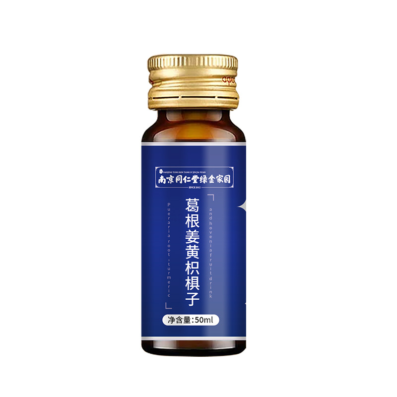 葛根姜黃枳椇子50ml南京同仁堂綠金家園植物飲料口服液源頭工廠.jpg