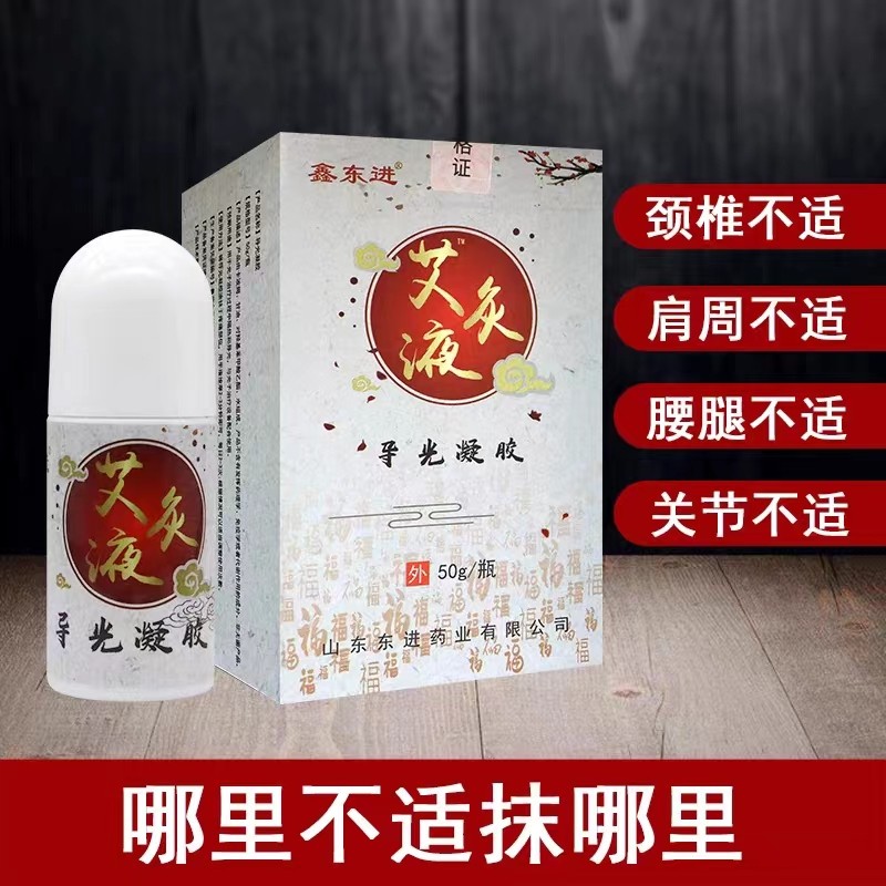 艾灸液7.jpg