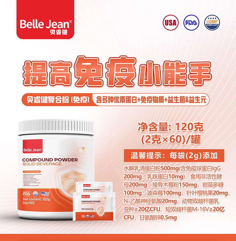 復(fù)合粉固體飲料(免疫)01.jpg