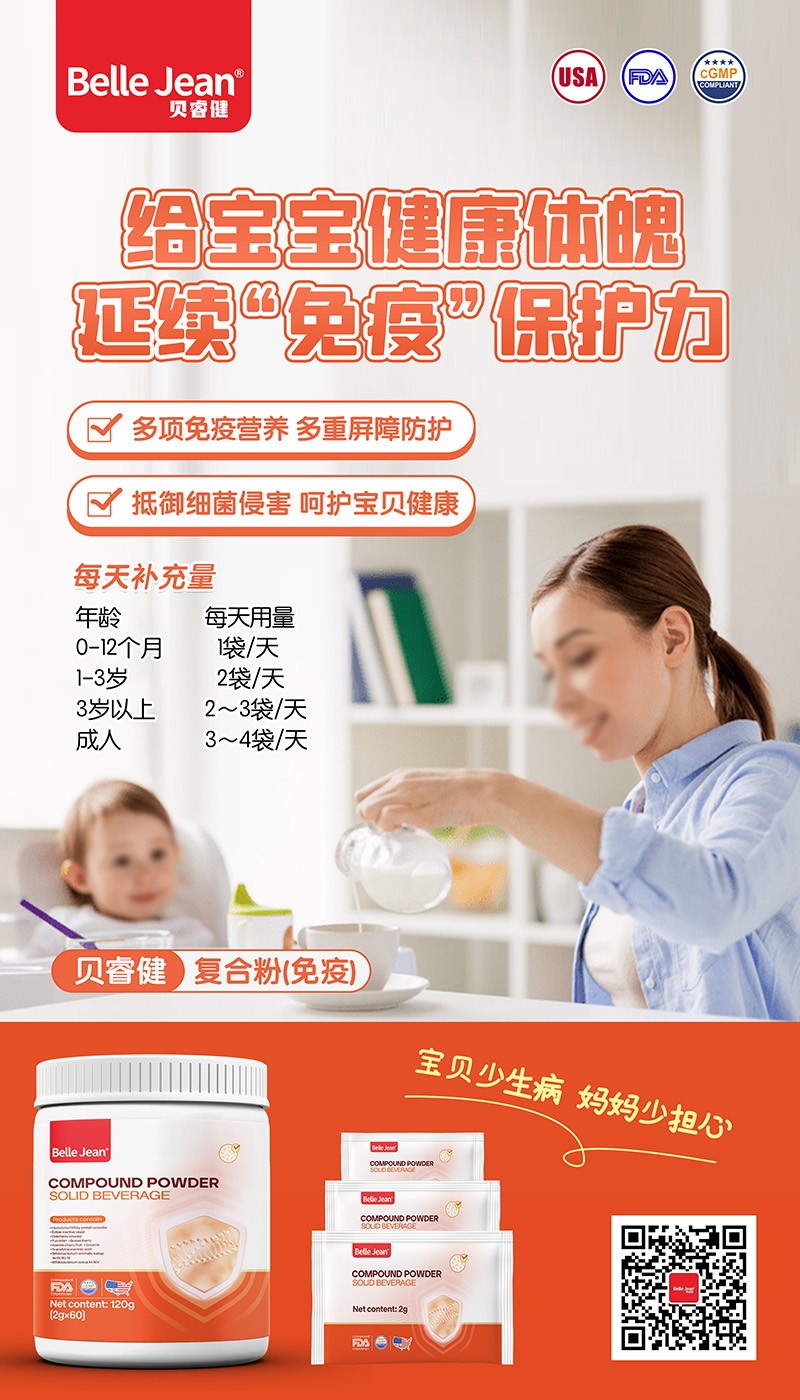 復(fù)合粉固體飲料(免疫)02.jpg