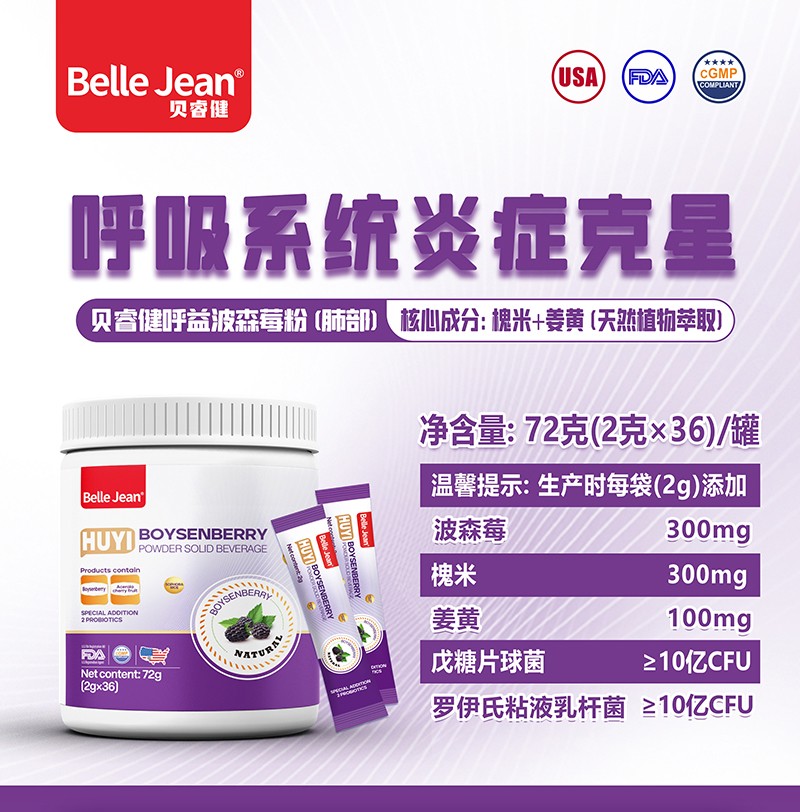 呼益波森莓粉固體飲料(肺部)01.jpg