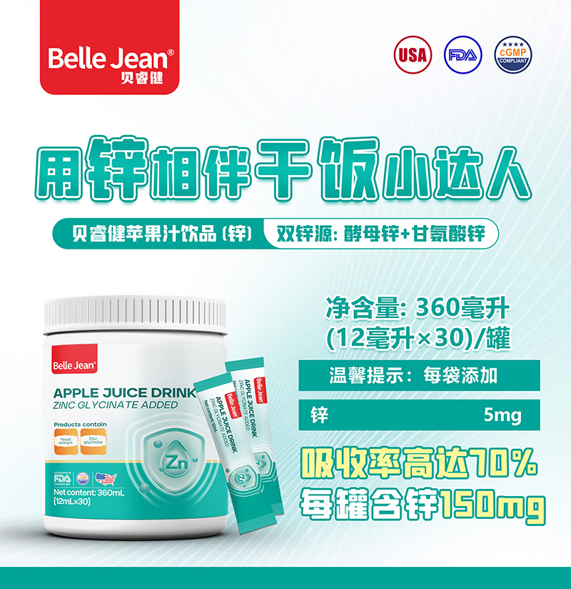 蘋(píng)果汁飲品(鋅)01.jpg