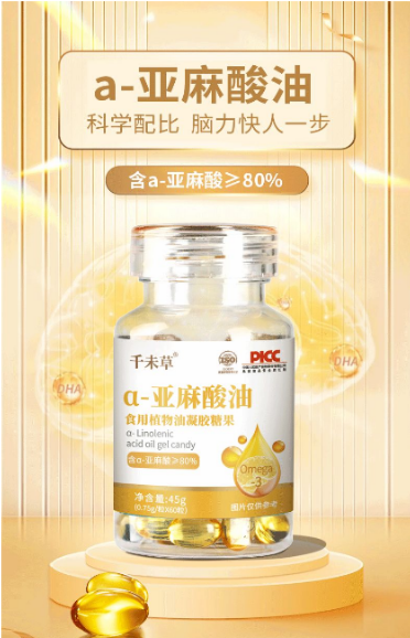 α-亞麻酸油食用植物油凝膠糖果.png