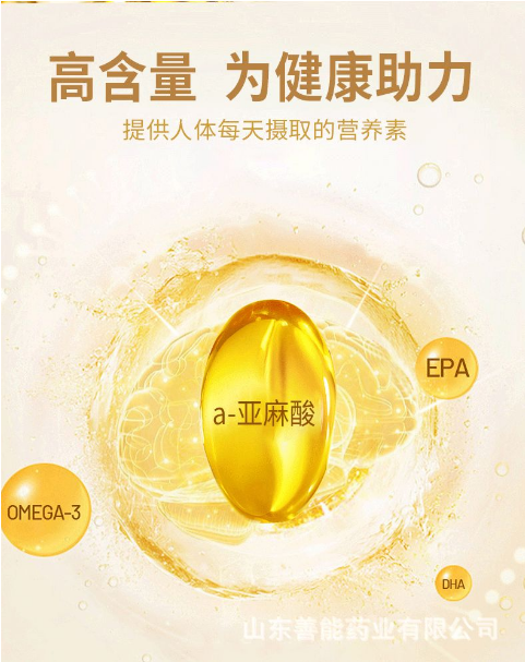 α-亞麻酸油食用植物油凝膠糖果詳情.png