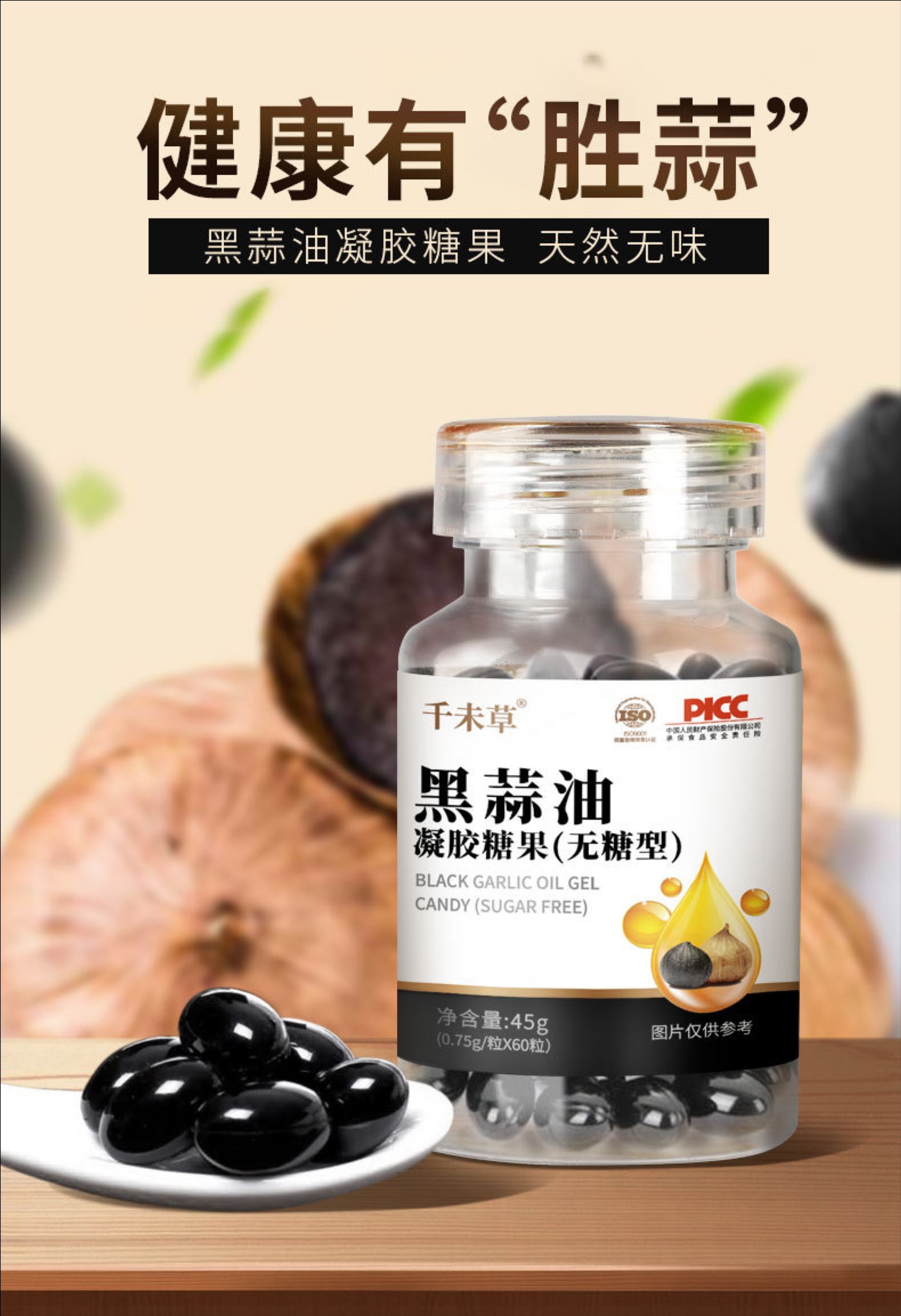 黑蒜油凝膠糖果.jpg