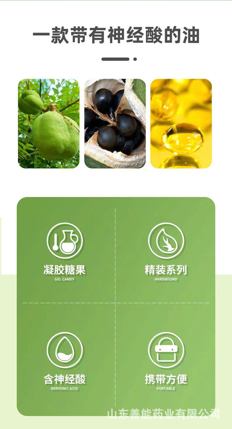 文冠果油凝膠糖果詳情.jpg