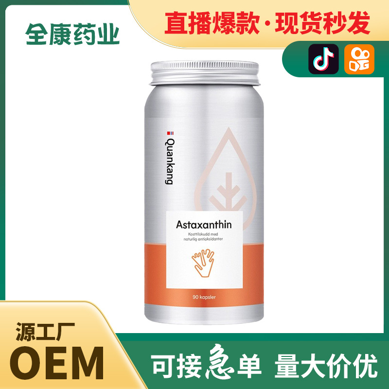 代工 蝦青素膠囊OEM 雨生紅球藻批發(fā) 源頭工廠貼牌代加工.jpg