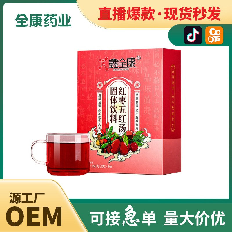 代工 女性紅棗五紅湯 固體飲料OEM 源頭工廠貼牌代工.jpg