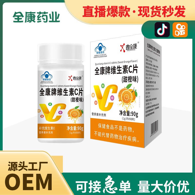 維生素c現貨批發(fā) 源頭工廠維c泡騰片代加工 廠家直銷vc咀嚼片.jpg