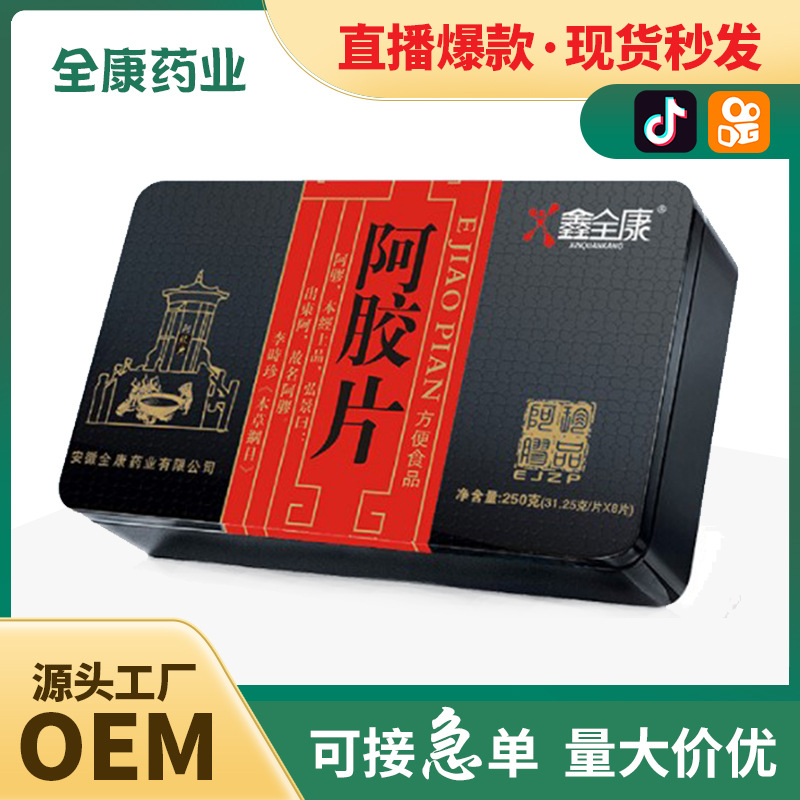 阿膠紅棗枸杞阿膠糕廠家代工OEM 即食阿膠固元糕 阿膠塊貼牌.jpg