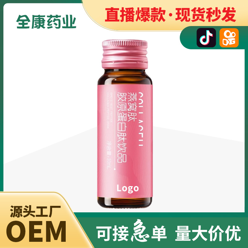 代工燕窩煙酰胺膠原蛋白肽飲品源頭廠家OEM貼牌代工口服液整箱拿.jpg