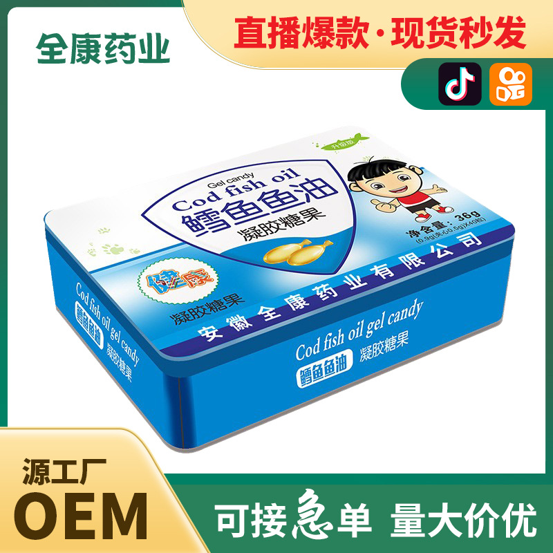 兒童鱈魚魚油凝膠糖果批發(fā) 無(wú)蔗糖型魚肝油鐵盒裝源頭廠家代加工.jpg