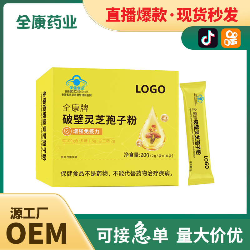 貼牌代工 破壁靈芝孢子粉 源頭廠家OEM藍帽保健食品工廠 膠囊定制.jpg
