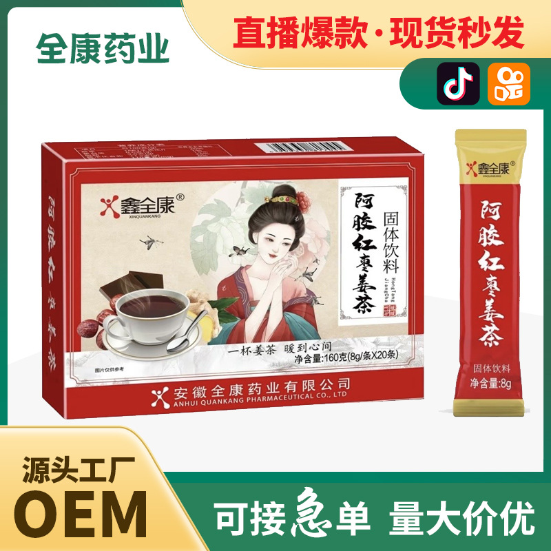 阿膠紅棗姜茶 源頭工廠紅糖姜棗茶女性滋補(bǔ).氣血固體飲料代加工.jpg