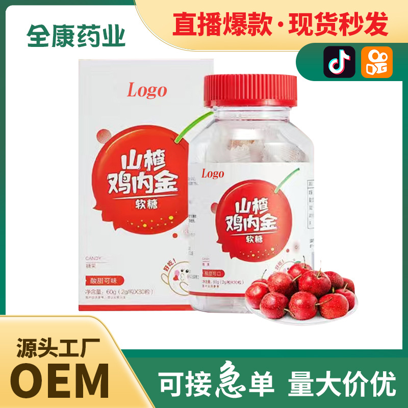 山楂雞內(nèi)金軟糖 江中代工廠家 三色軟糖 開(kāi)胃消食壓片糖代加工.jpg