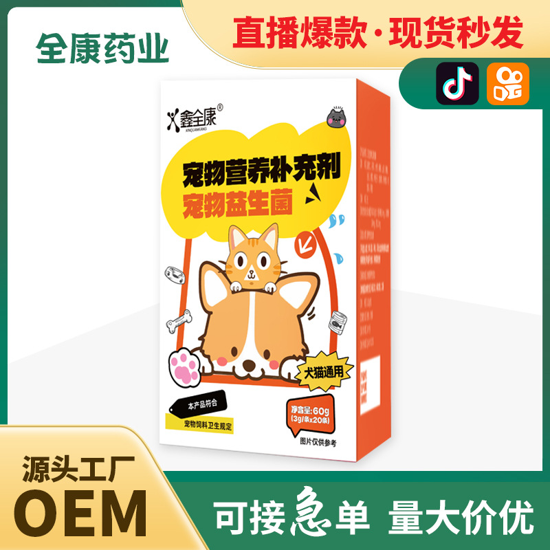 寵物益生菌貓貓狗狗小動物營養(yǎng)補(bǔ)充劑源頭工廠現(xiàn)貨批發(fā)廠家代加工.jpg