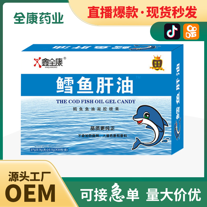 鱈魚肝油凝膠糖果 源頭廠家批發(fā) 支持貼牌代加工OEM直播爆款.jpg