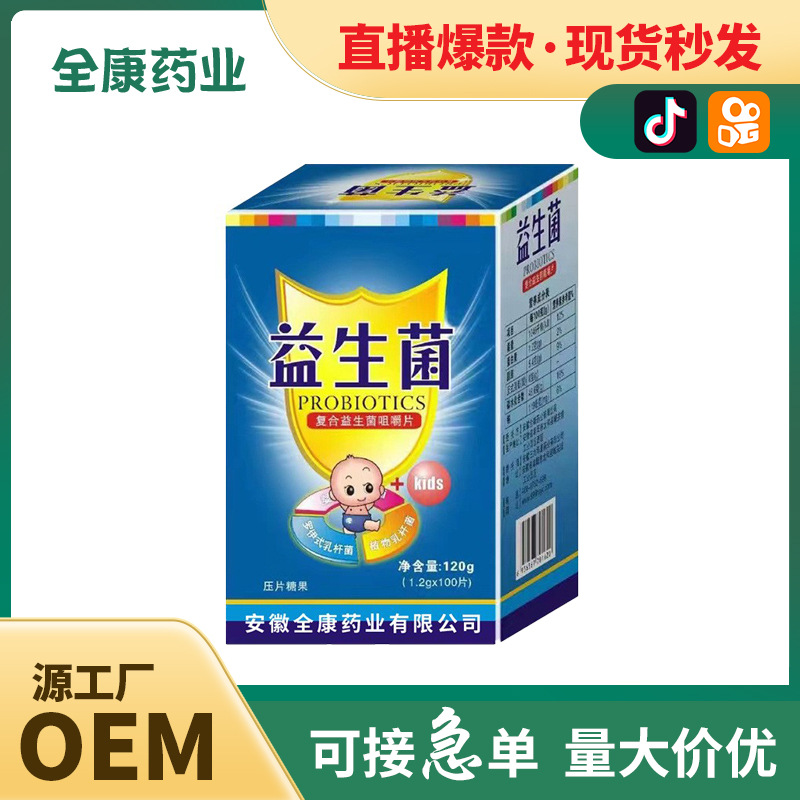 寶寶兒童復合活性益生菌凍干粉沖泡源頭廠家批發(fā)代加工.jpg