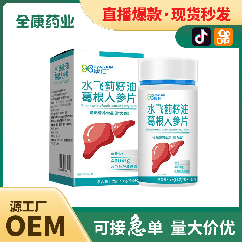 康信水飛薊人參葛根黃芪膠囊 工廠直銷(xiāo)代加工.jpg