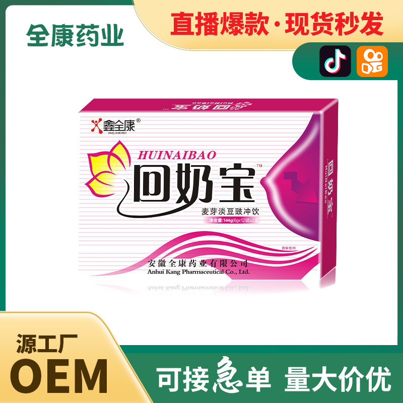 回奶寶 源頭工廠代加工 斷奶 沖劑 粉劑固體飲料 廠家直銷現(xiàn)貨批.jpg