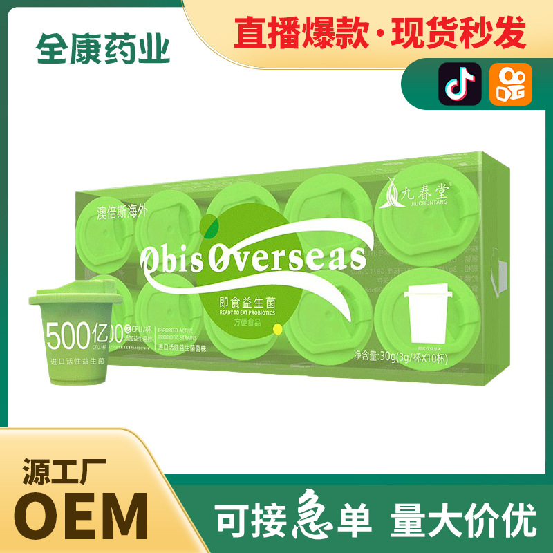 代工 小綠瓶益生菌 500億大人兒童即食小藍(lán)瓶 凍干粉貼牌代工OEM.jpg