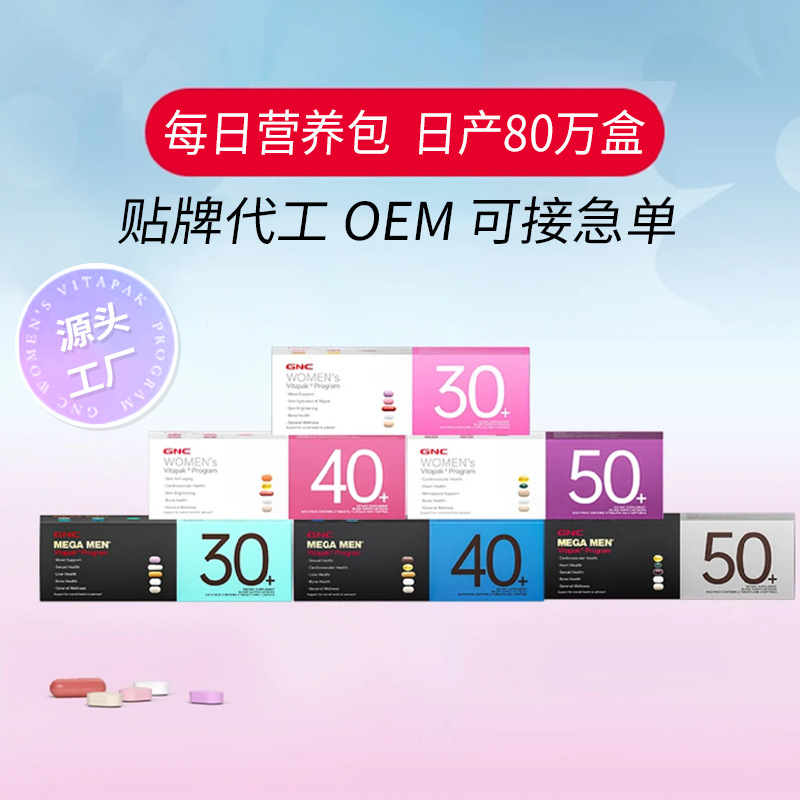 每日營養(yǎng)包OEM 源頭工廠男士女士復合維生素礦物質(zhì)膳食補充劑貼牌.jpg