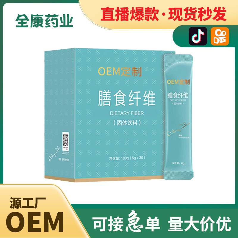 代工 白蕓豆膳食纖維粉酵素 固體飲料 粉劑貼牌代加工OEM.jpg